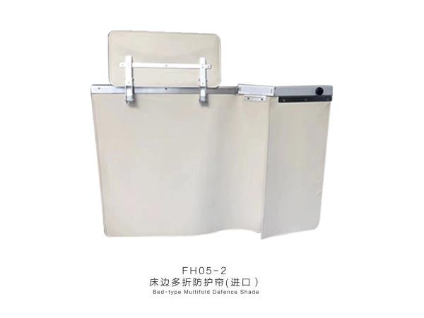 進口床邊多折防護簾